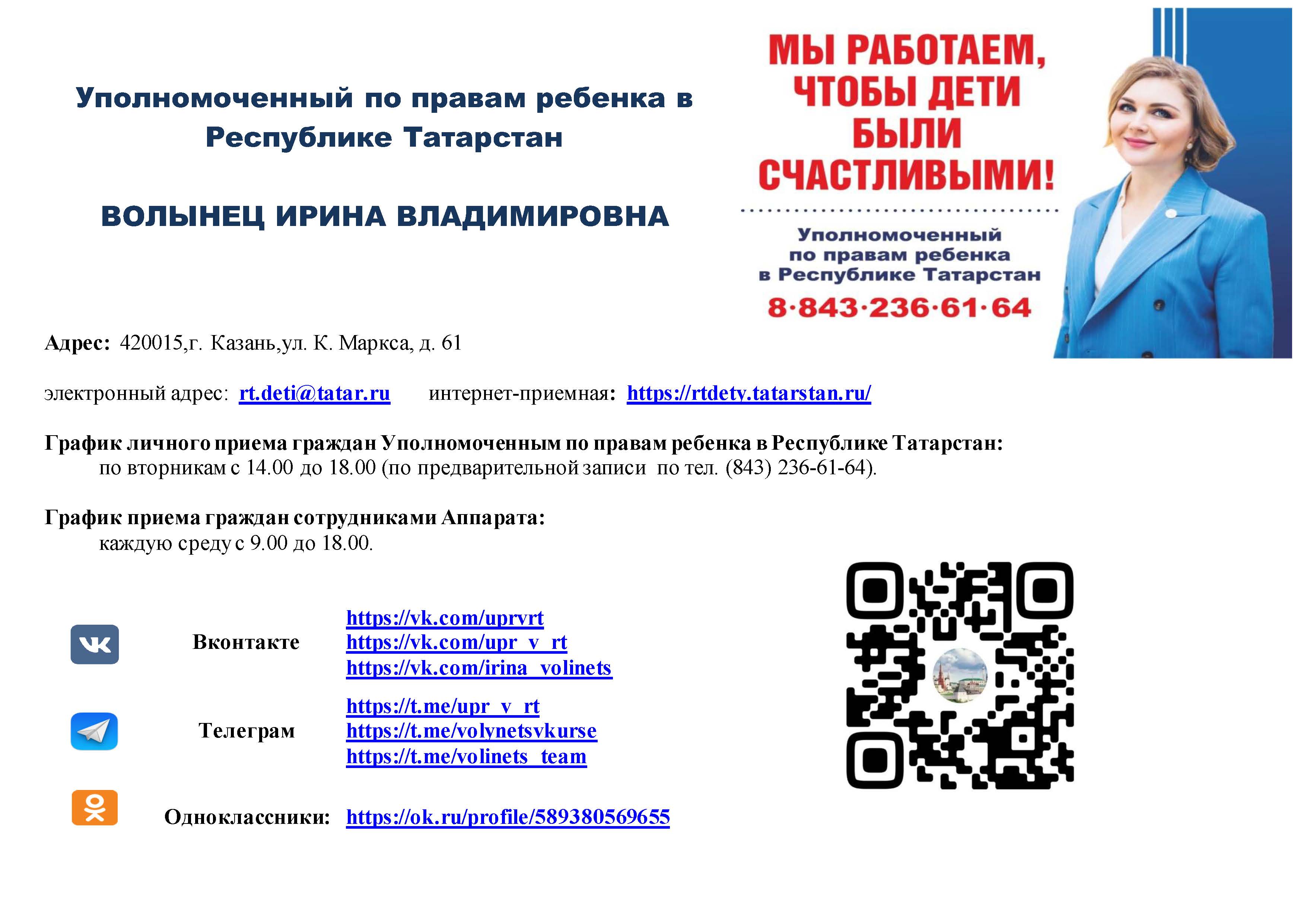 Общественный помощник Уполномоченного по правам ребёнка в РТ в Апастовском  районе