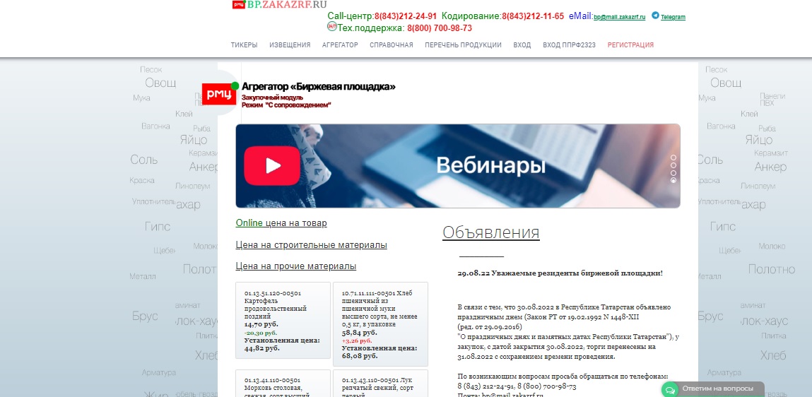 Биржевая площадка bp zakazrf ru